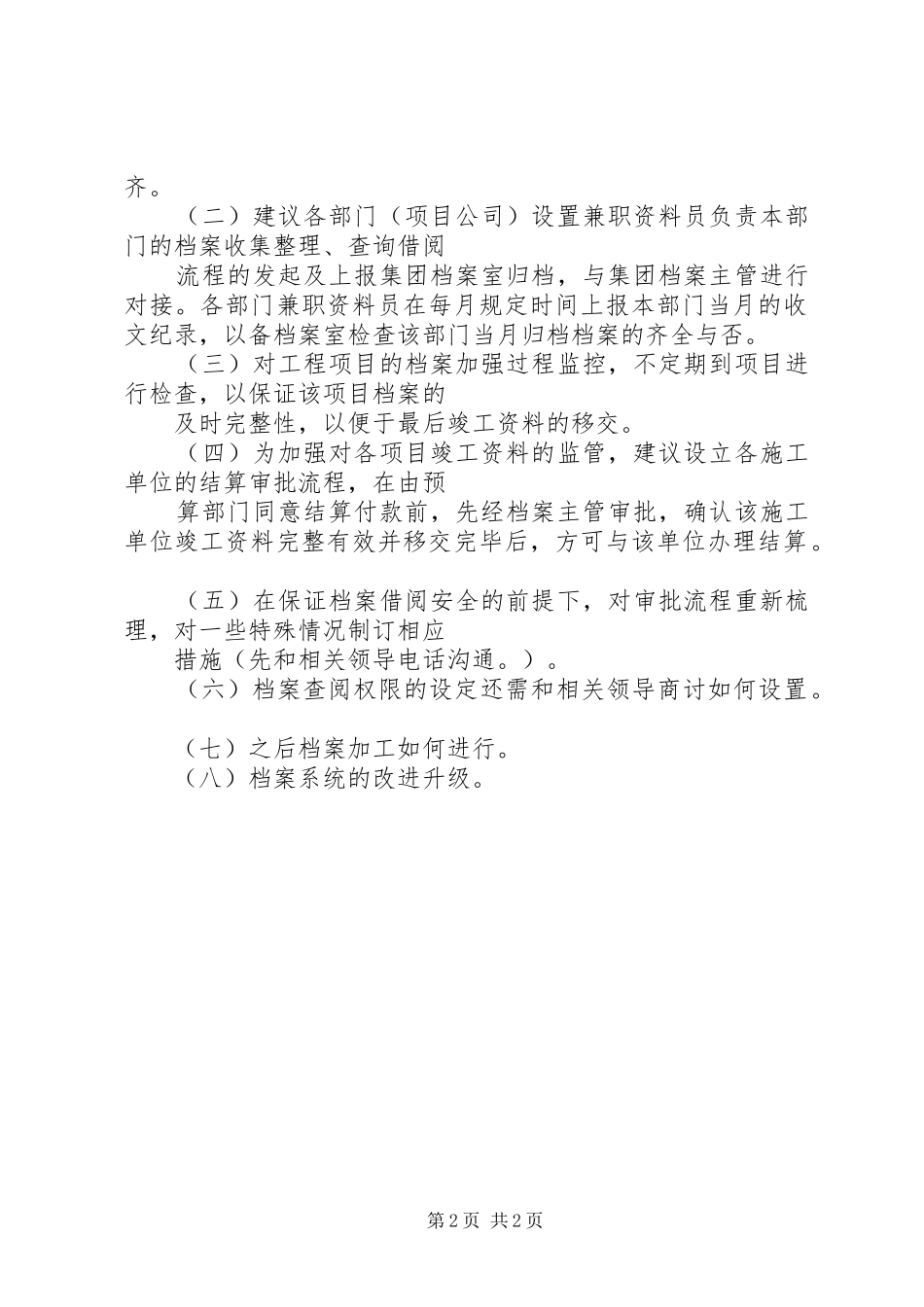 存在的问题及解决实施方案_第2页