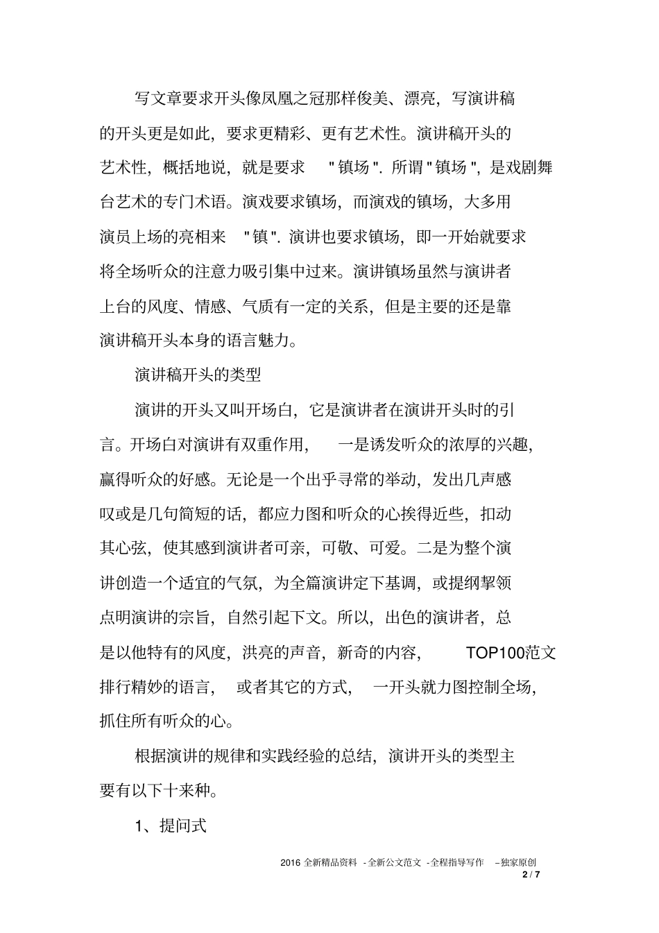 12种精彩演讲稿开头方式_第2页