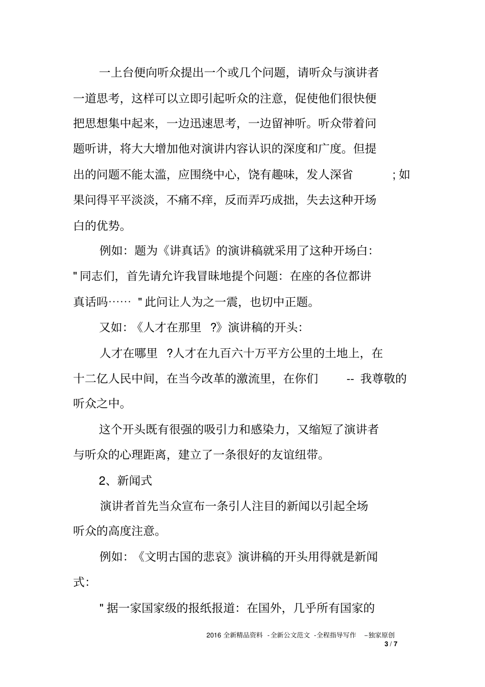 12种精彩演讲稿开头方式_第3页