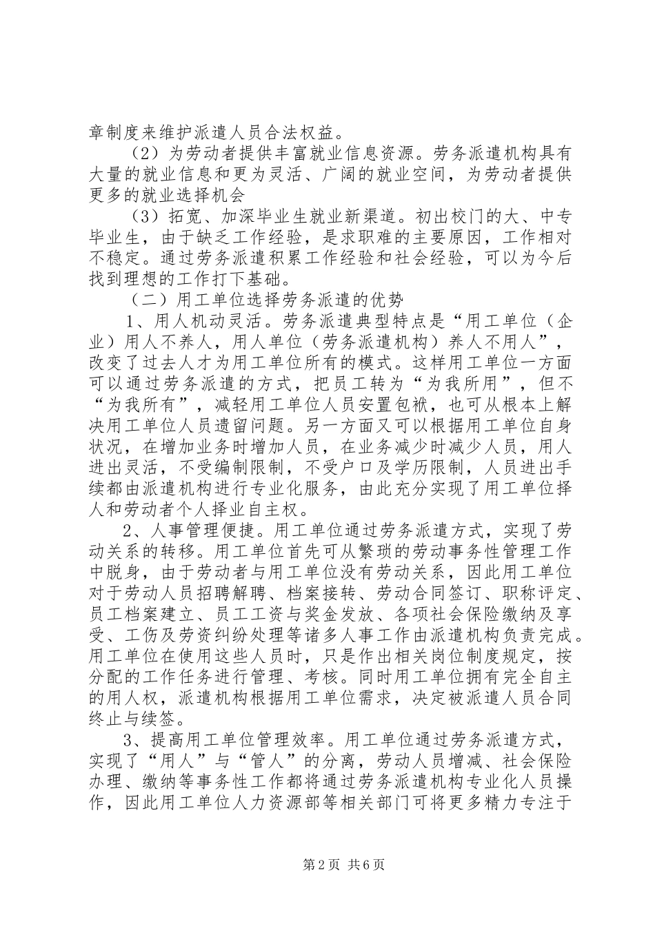 劳务派遣服务实施方案_第2页