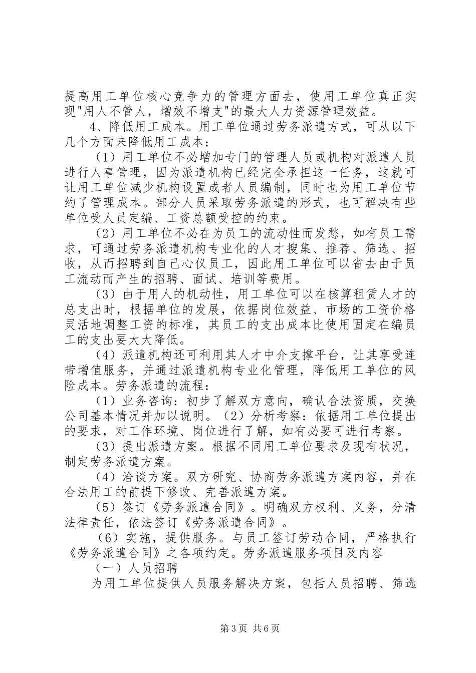 劳务派遣服务实施方案_第3页