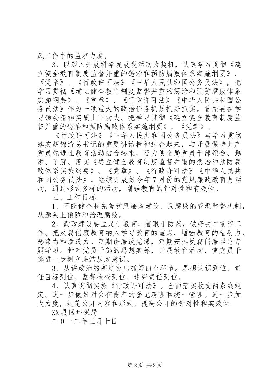 反腐倡廉宣传教育方案_第2页