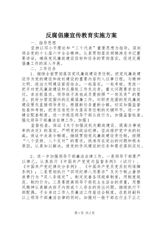 反腐倡廉宣传教育方案