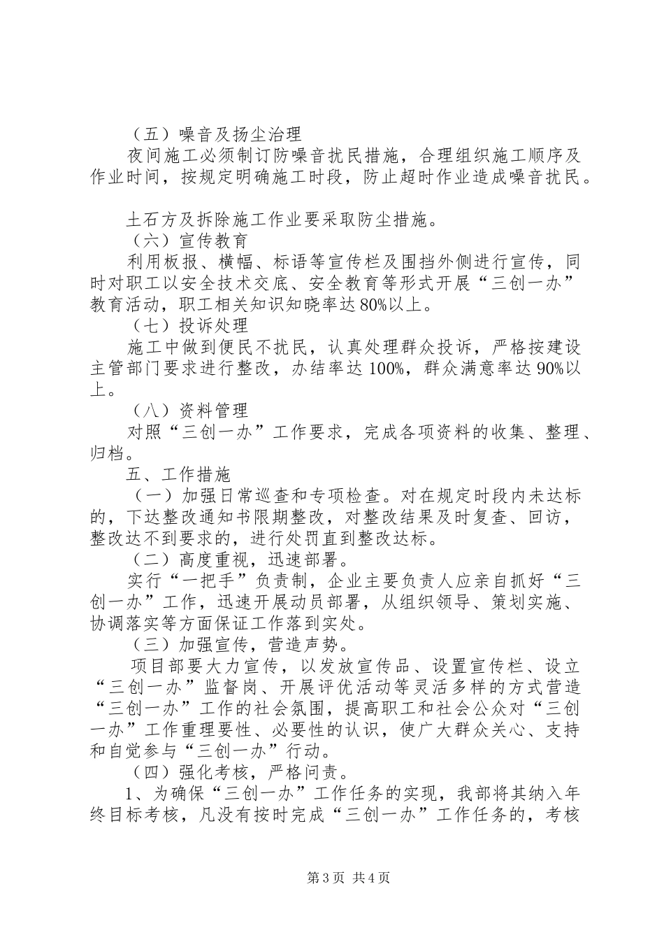槐安西路中队三争一创方案(新)_第3页