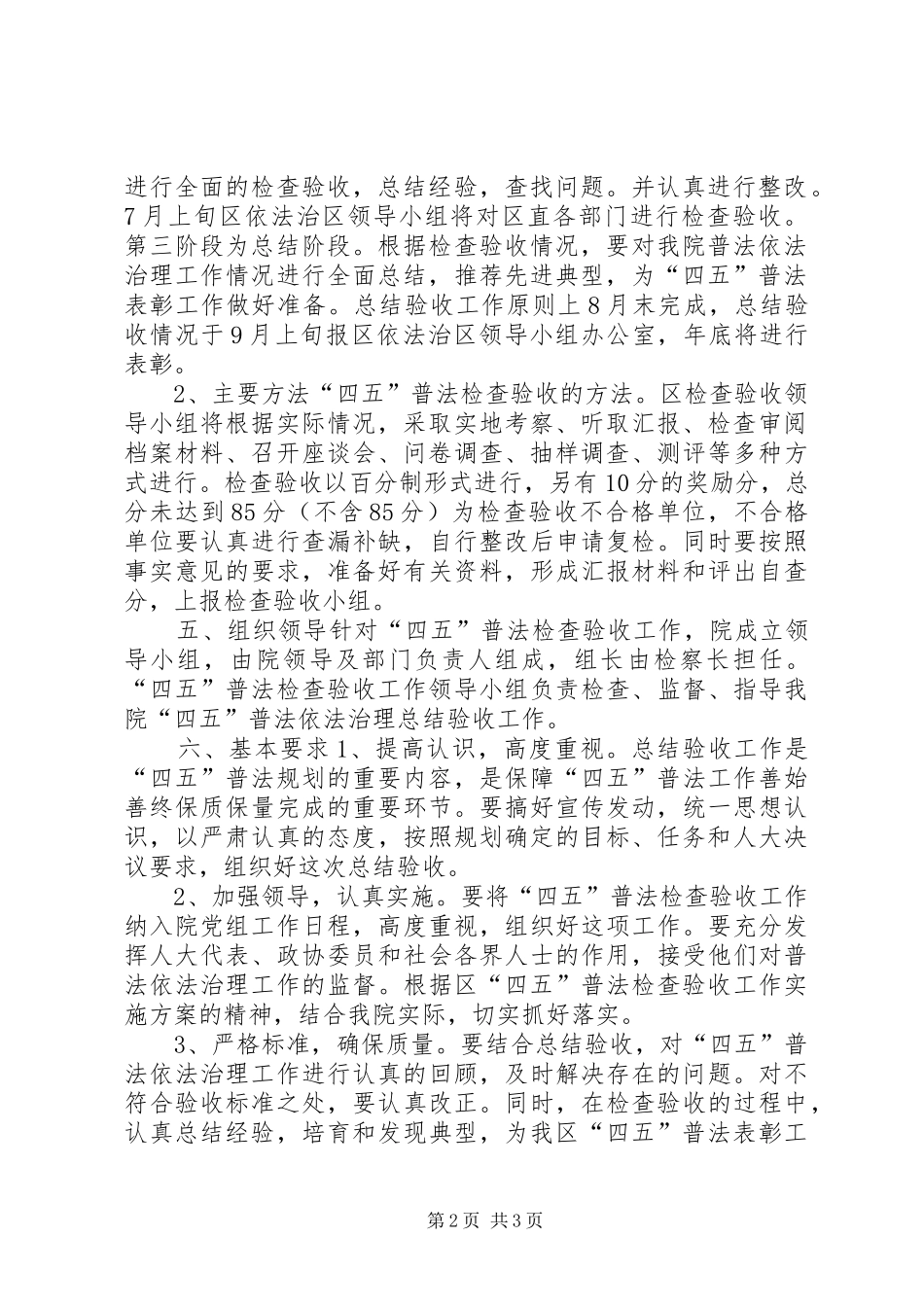四五普法检查验收方案_第2页