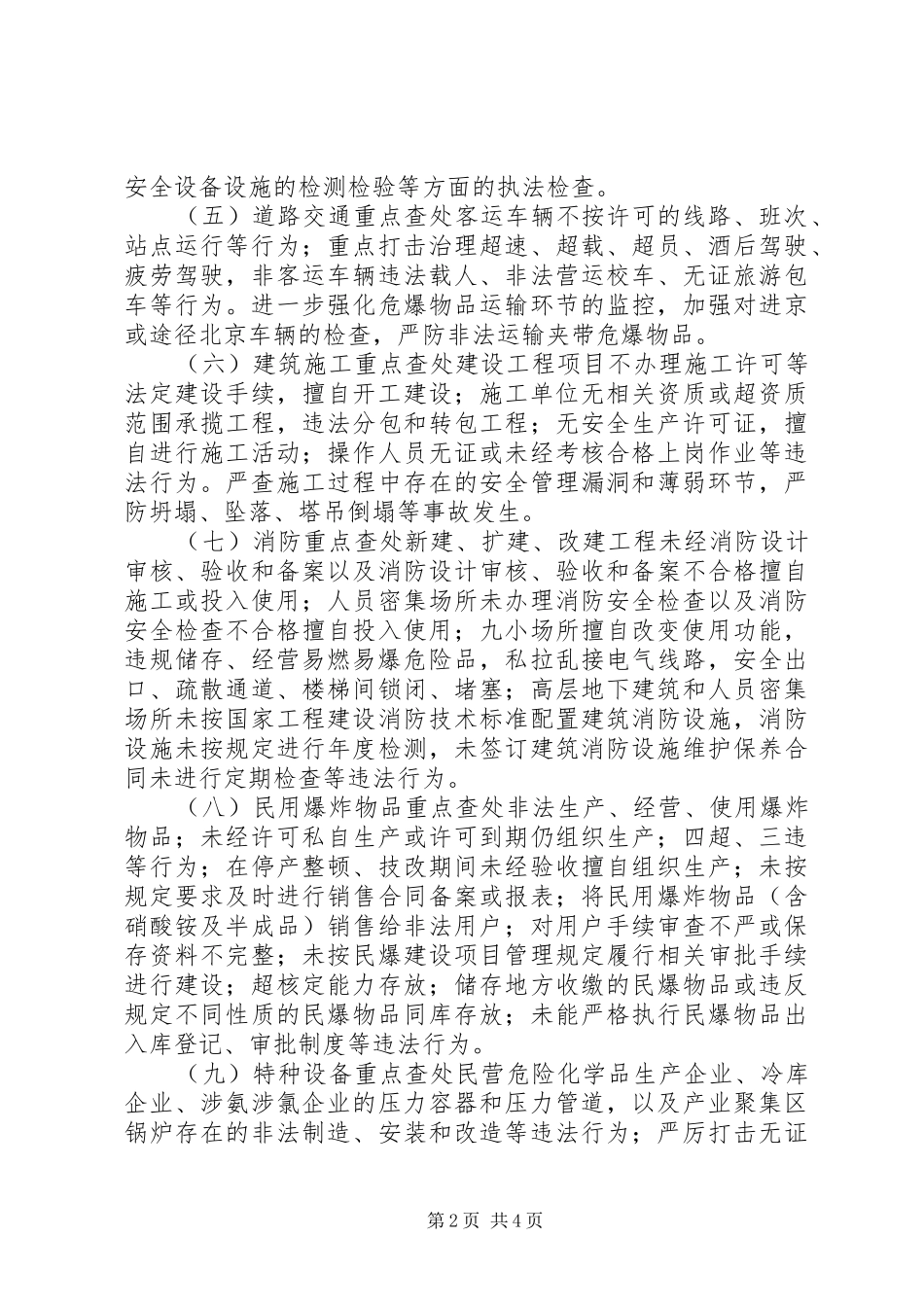 联合执法行动实施方案_第2页