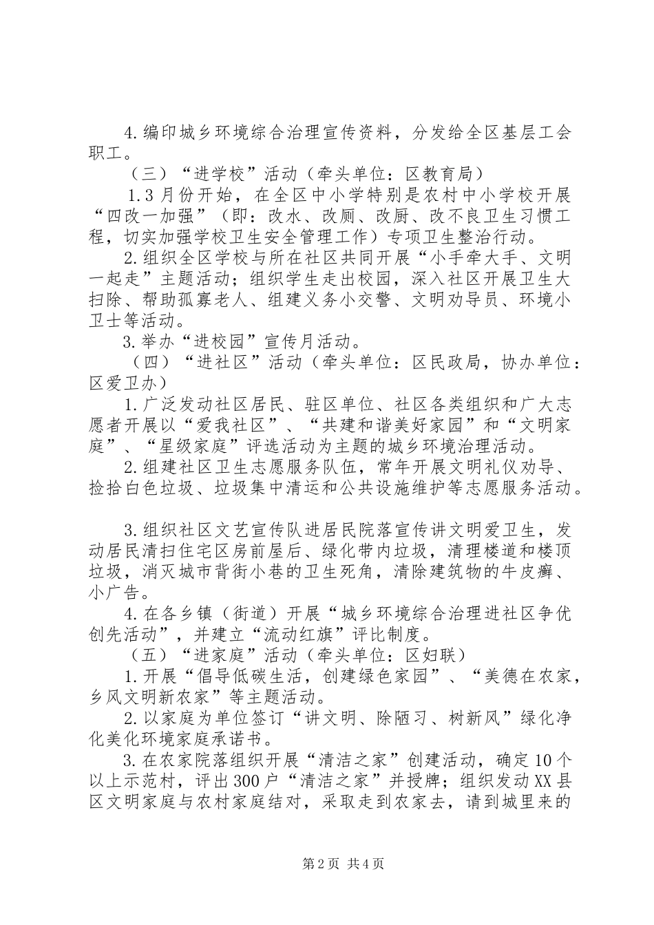 XX镇安全生产宣传“七进”活动工作方案_第2页