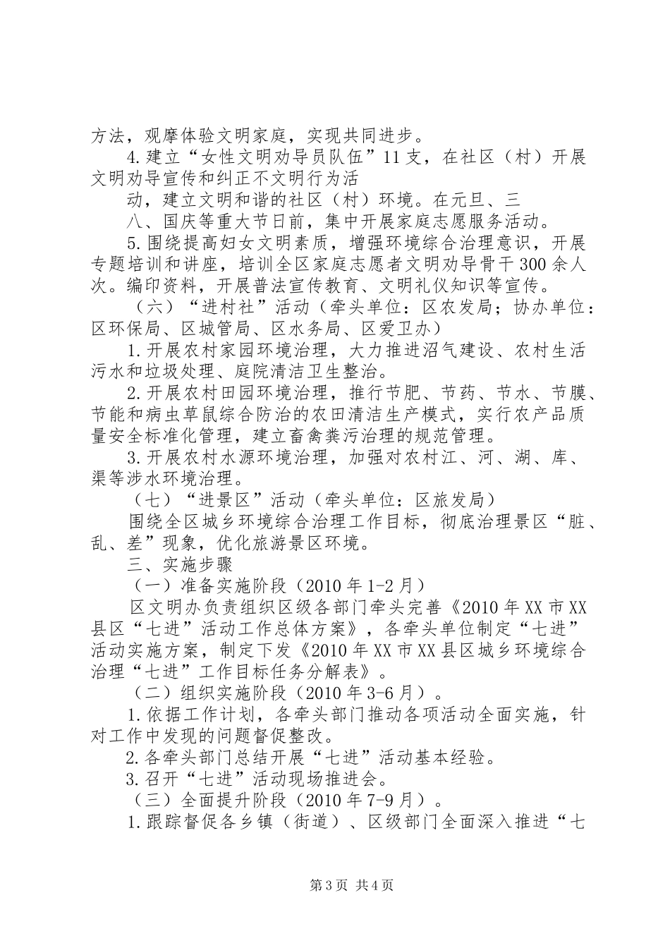 XX镇安全生产宣传“七进”活动工作方案_第3页