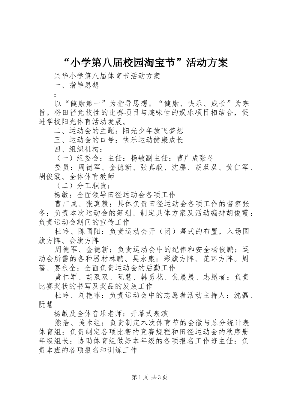 “小学第八届校园淘宝节”活动实施方案_第1页