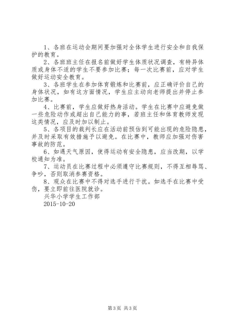 “小学第八届校园淘宝节”活动实施方案_第3页