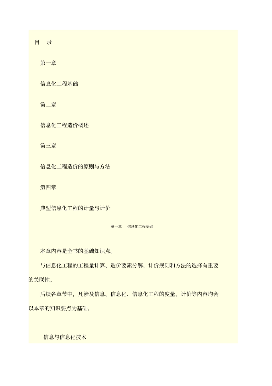 信息化工程造价_第1页