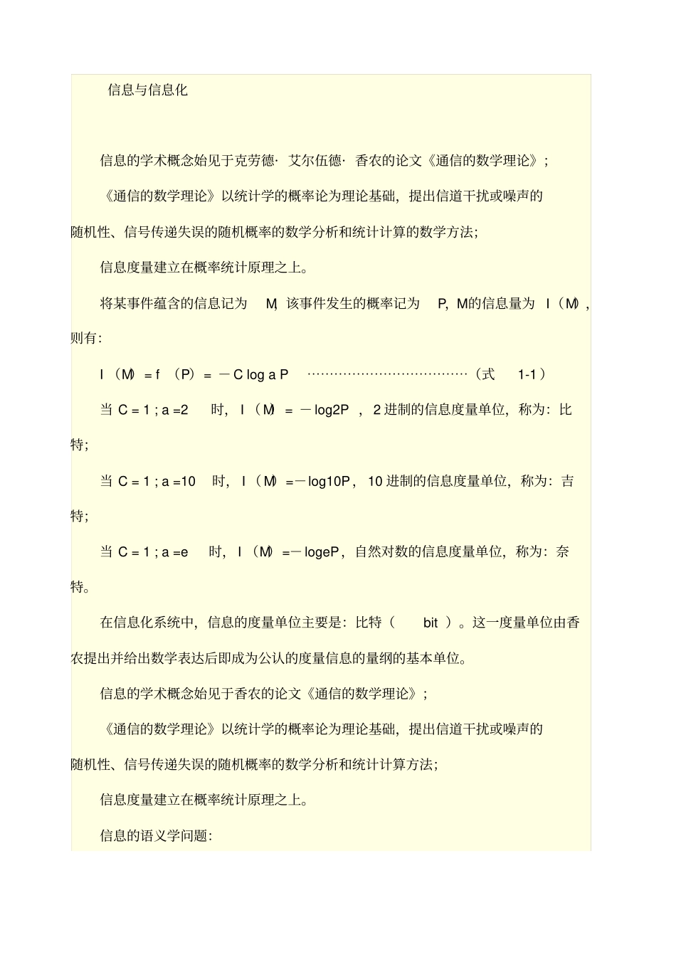 信息化工程造价_第2页