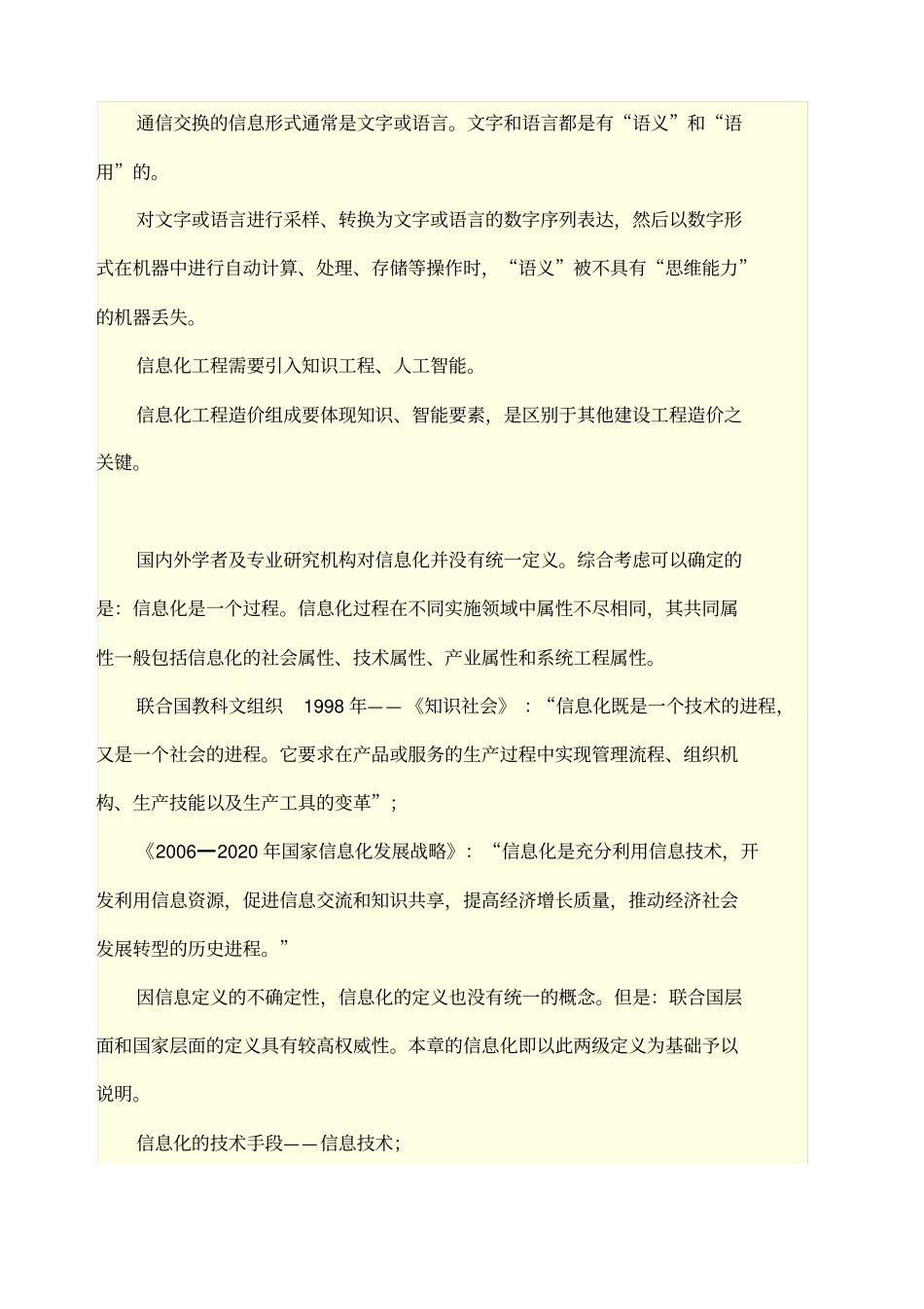 信息化工程造价_第3页