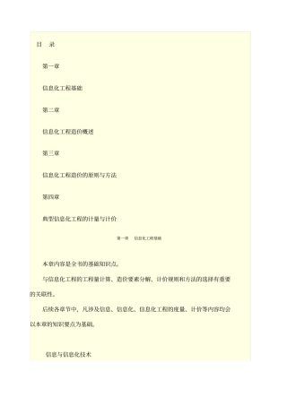 信息化工程造价