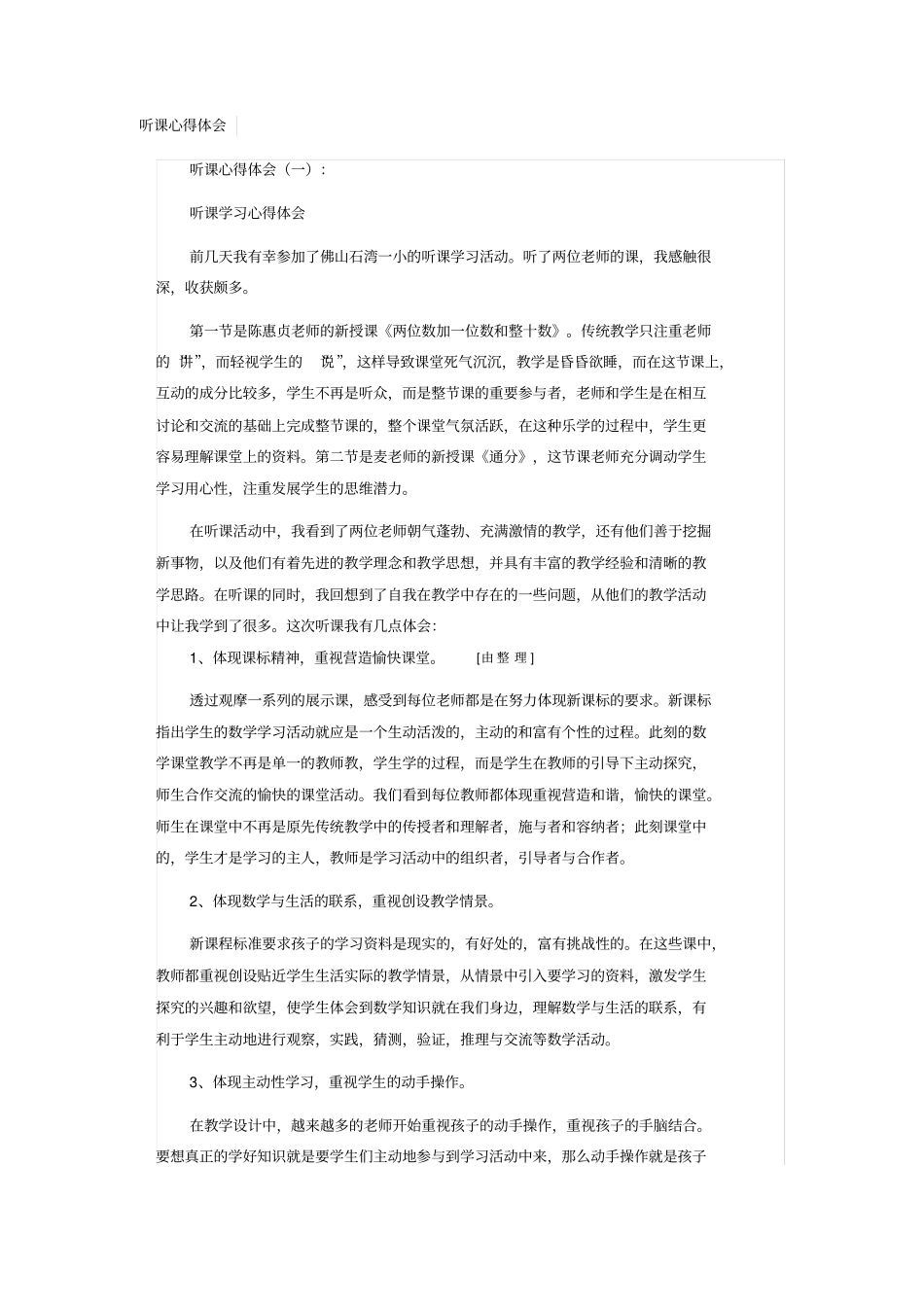 听课记录10篇_第1页