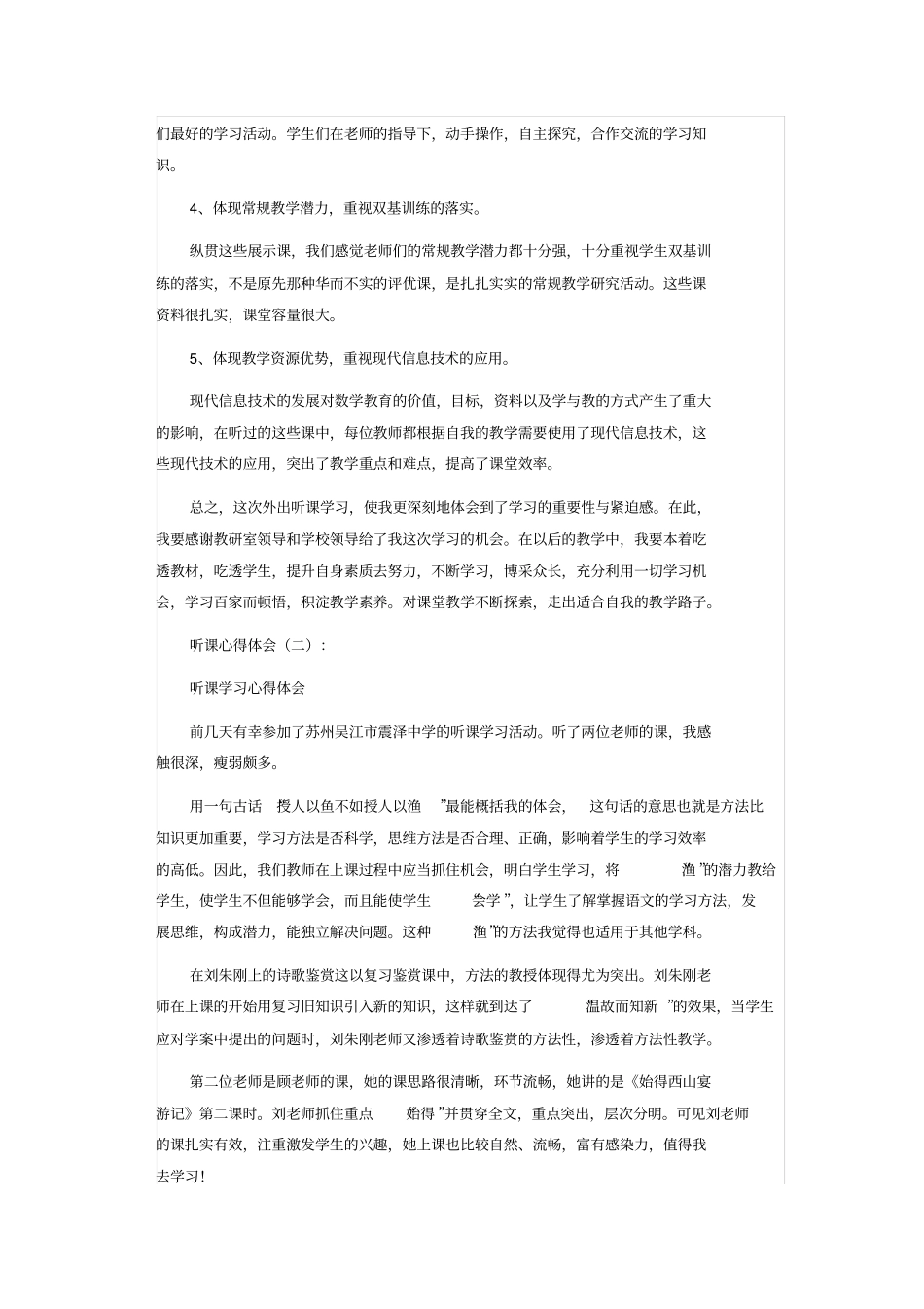 听课记录10篇_第2页