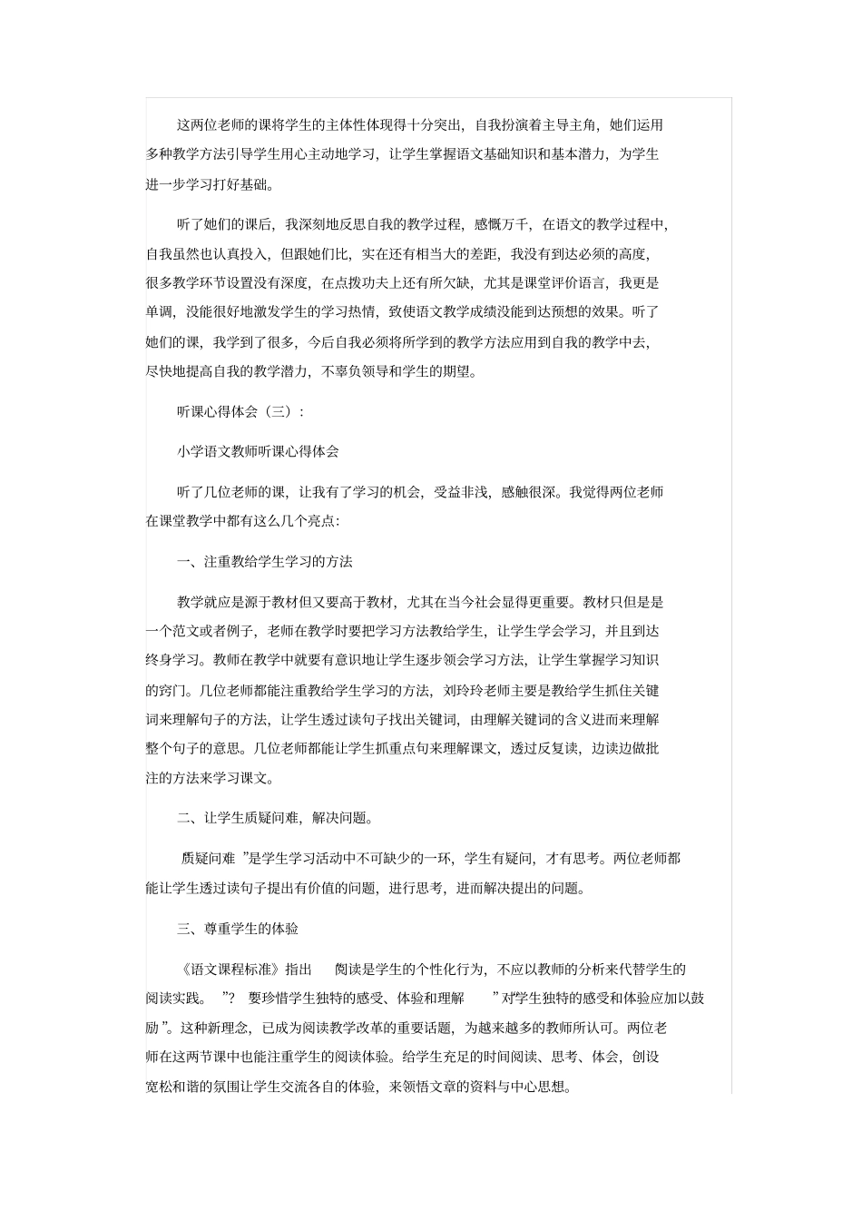 听课记录10篇_第3页