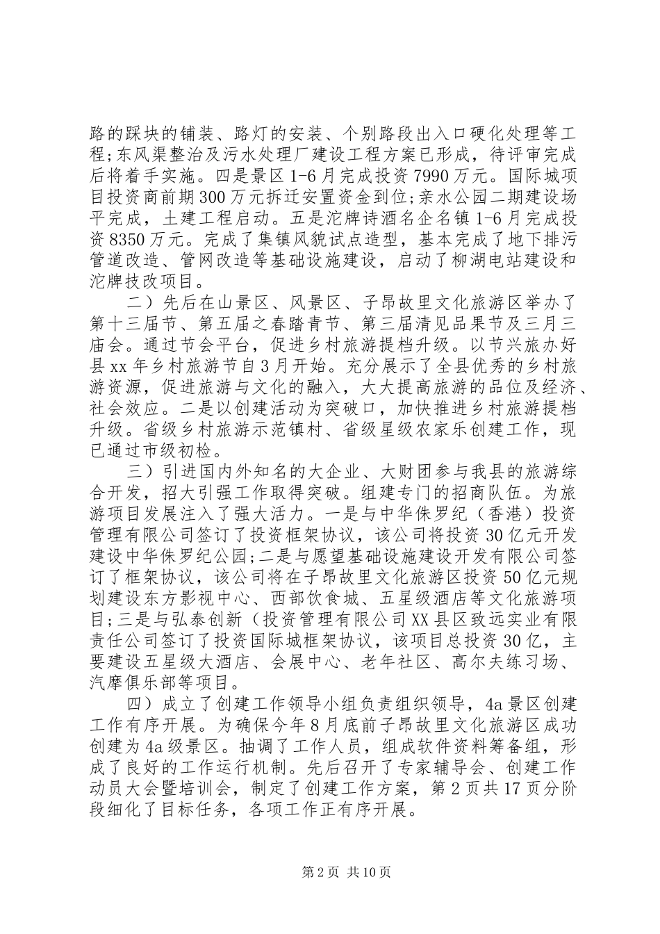 城市建设发展公司筹备实施方案_第2页