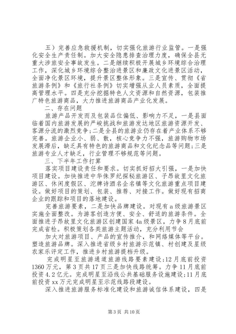 城市建设发展公司筹备实施方案_第3页