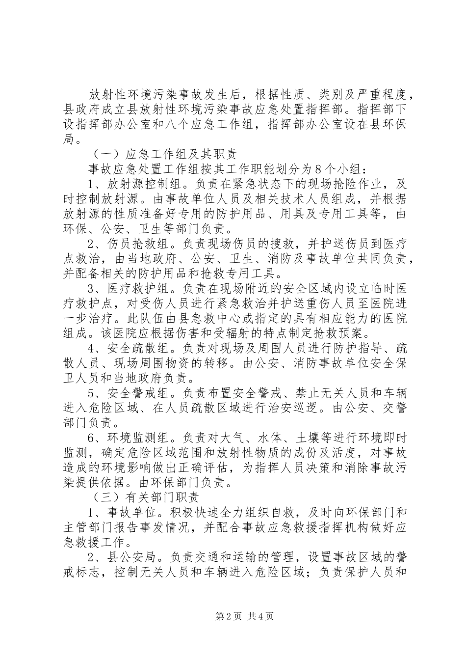 社保基金风险应急预案_第2页