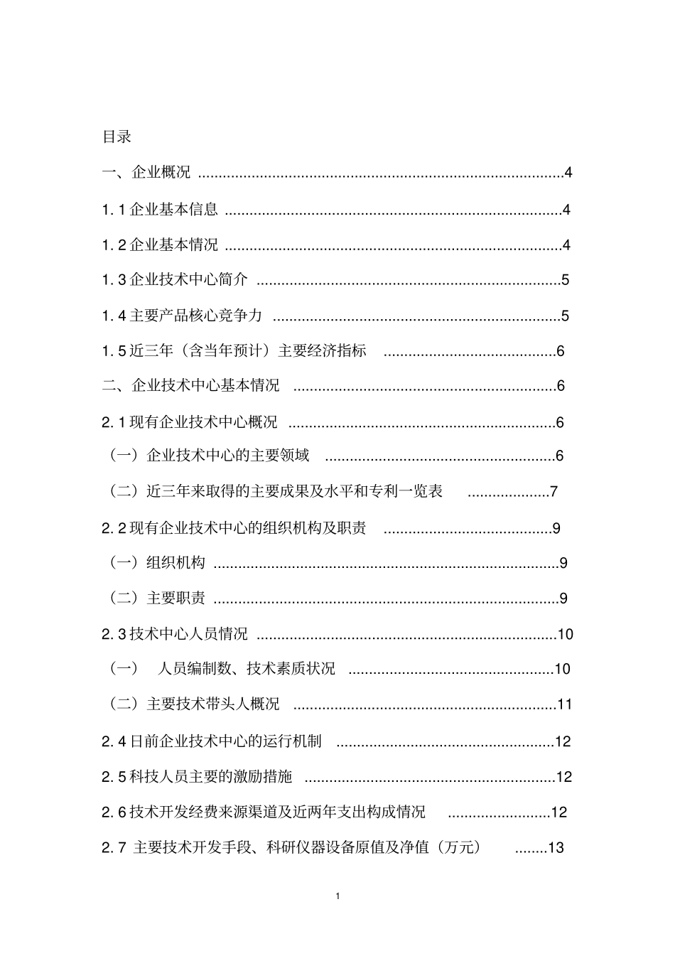 市级组织申报材料_第2页