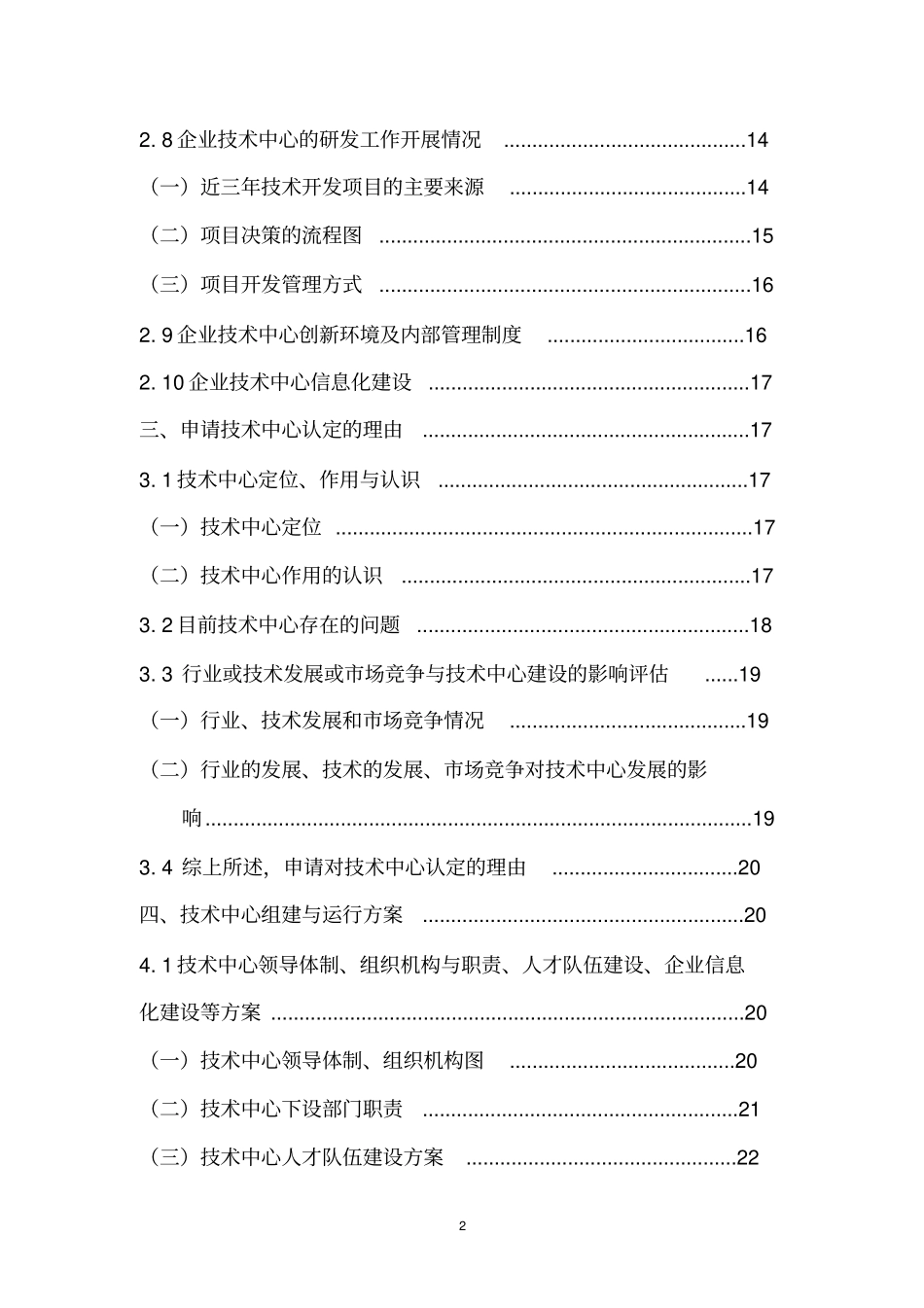 市级组织申报材料_第3页