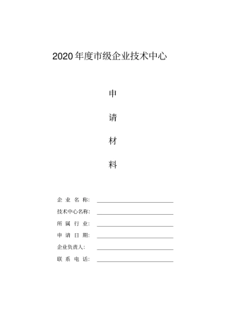 市级组织申报材料