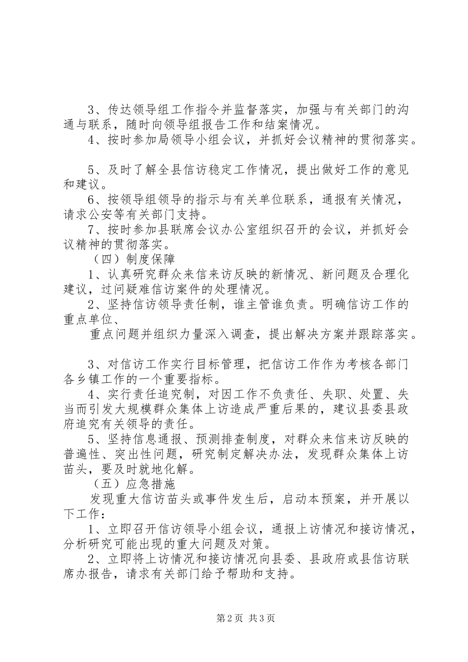 信访工作应急处置预案_第2页