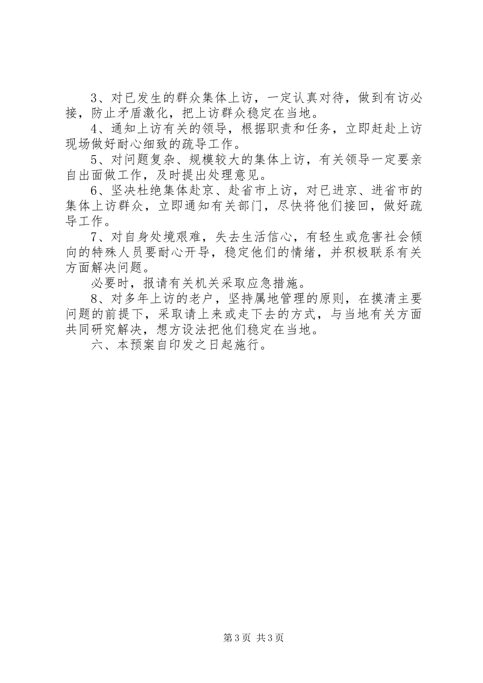 信访工作应急处置预案_第3页
