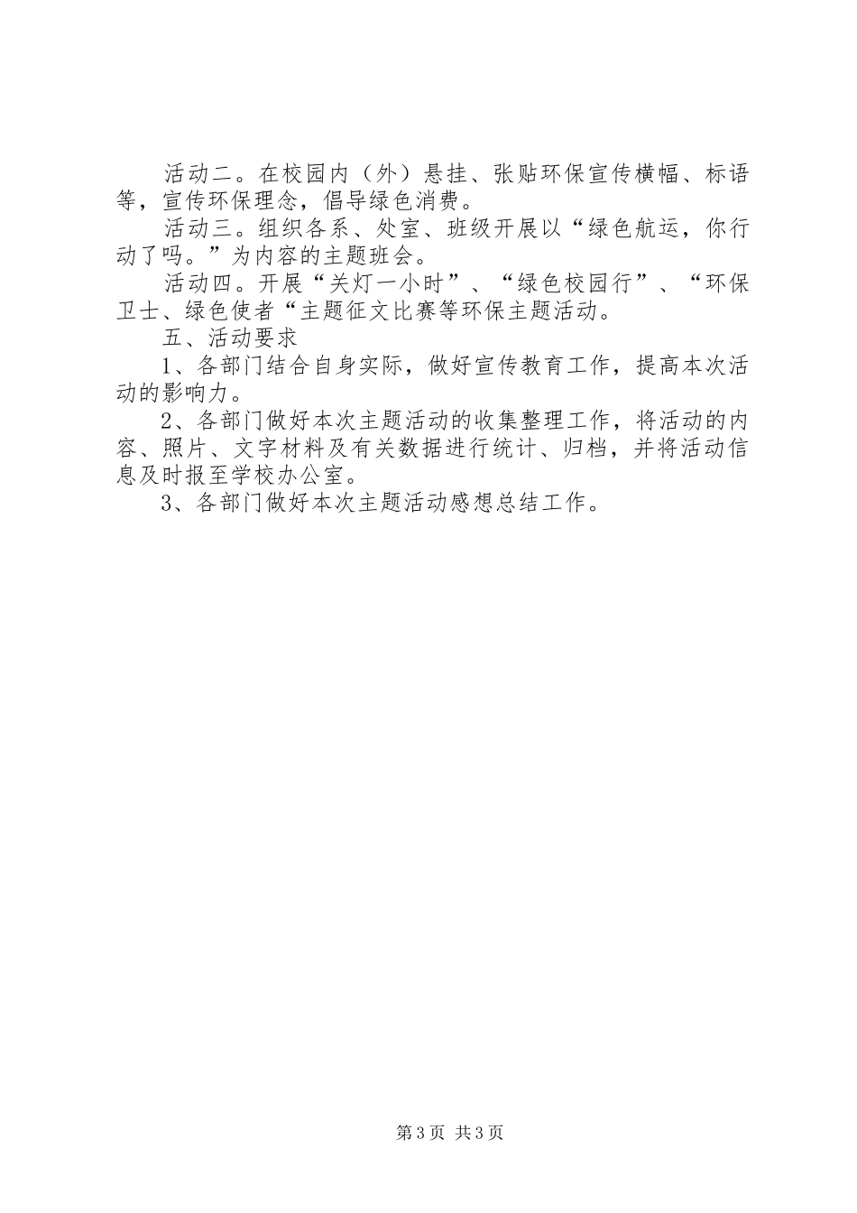XX年世界环境日活动实施方案_第3页