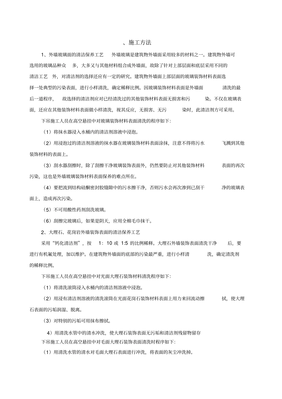 外墙清洗施工方案_第3页