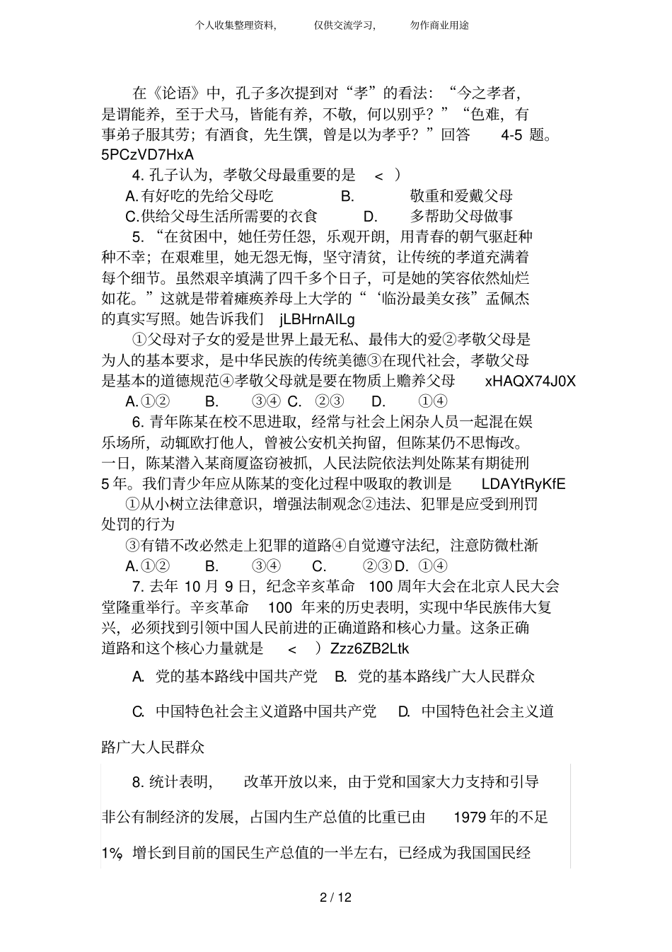 2018年四川省内江市中考政治试卷及答案_第2页