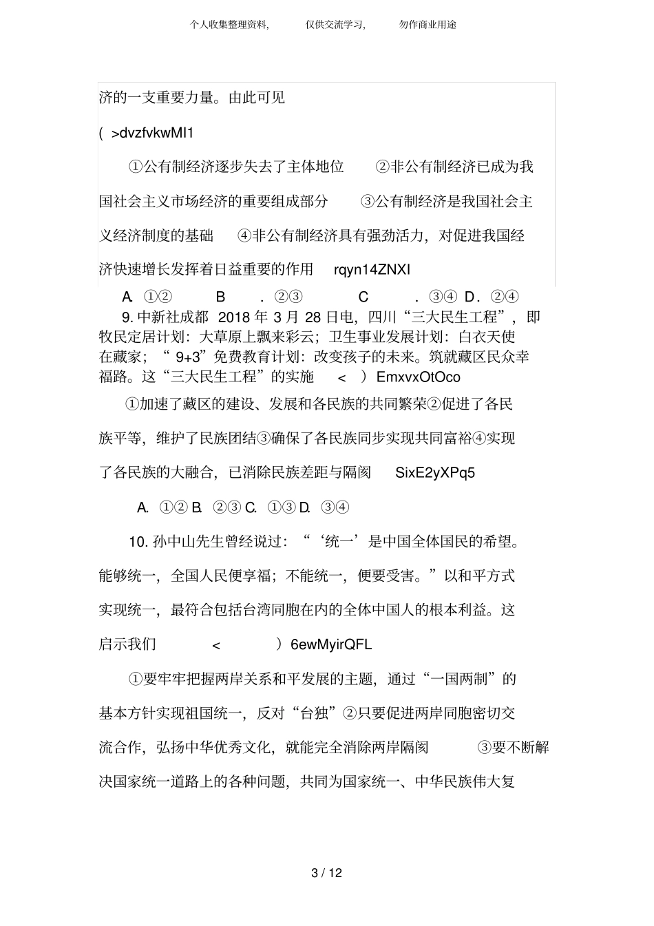 2018年四川省内江市中考政治试卷及答案_第3页