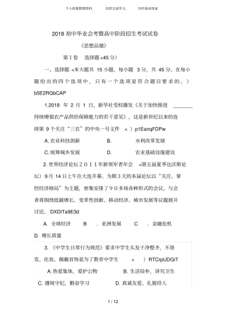 2018年四川省内江市中考政治试卷及答案