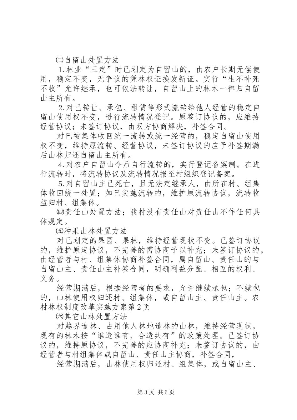 农村林权制度改革方案_第3页