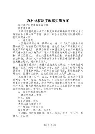 农村林权制度改革方案