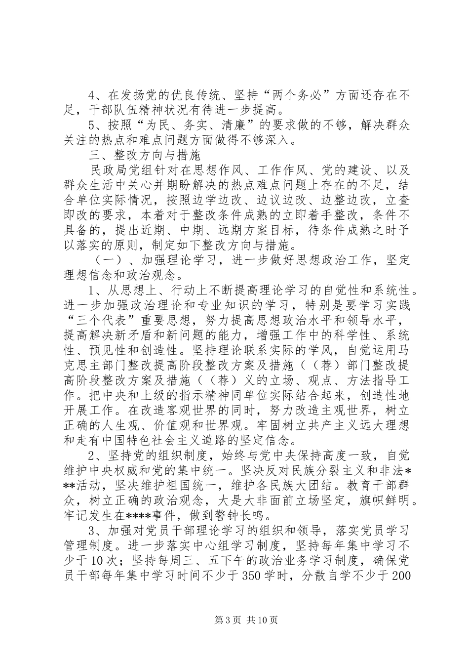 部门整改提高阶段整改实施方案及措施((荐)_第3页