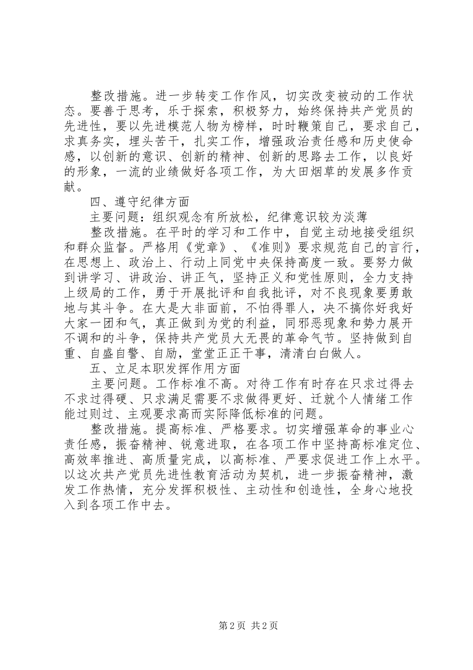 乡镇领导个人整改实施方案_第2页