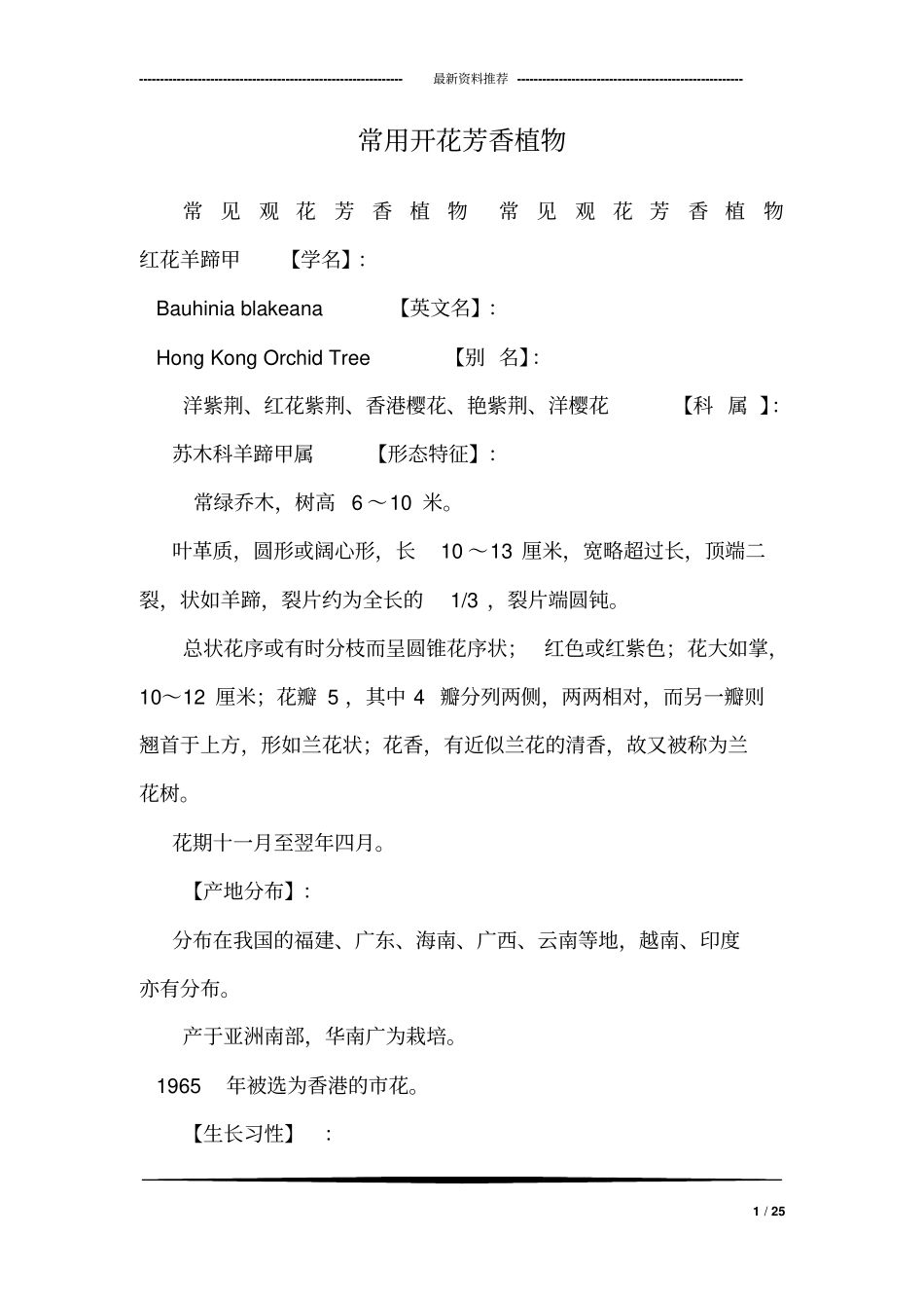 常用开花芳香植物_第1页