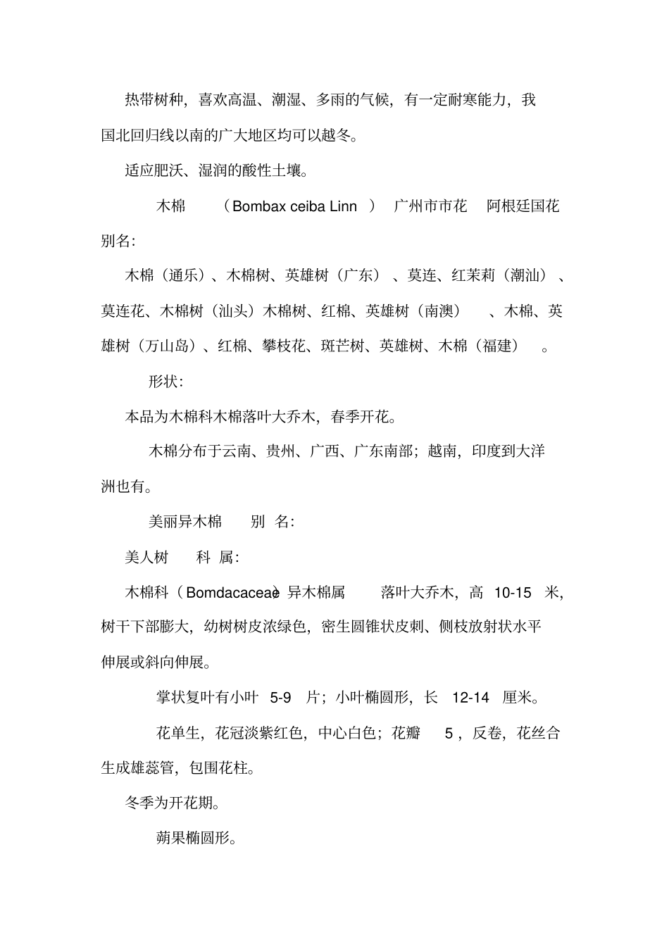 常用开花芳香植物_第2页