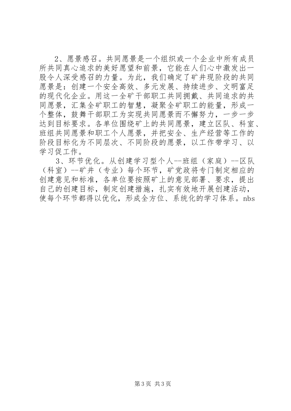 煤矿创建学习型组织示范企业方案_第3页