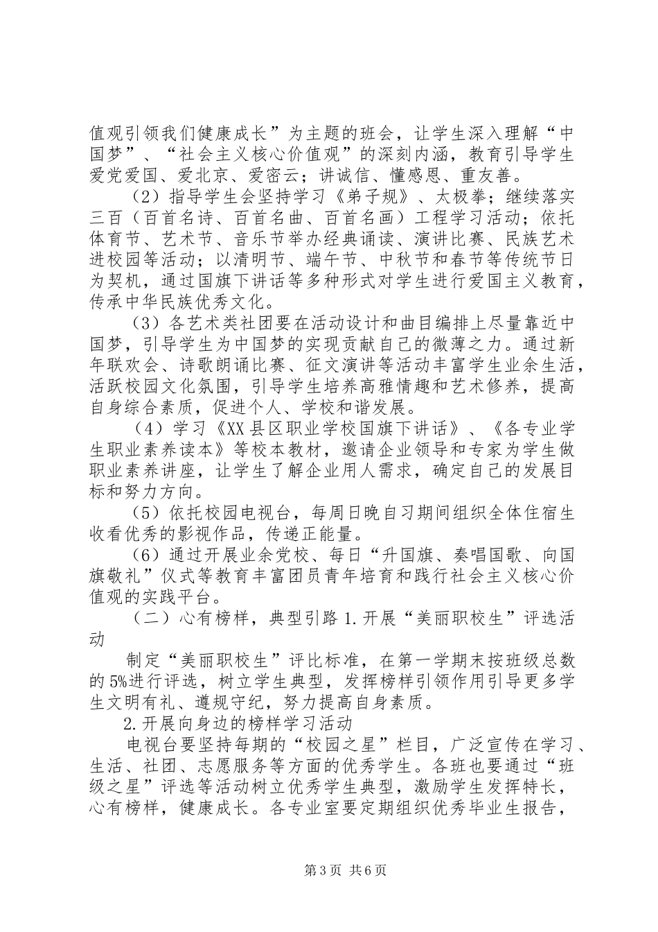 崔家庄小学培育和践行社会主义核心价值观行动方案_第3页