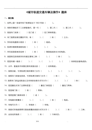 城市轨道交通车辆及操作期末考试题库