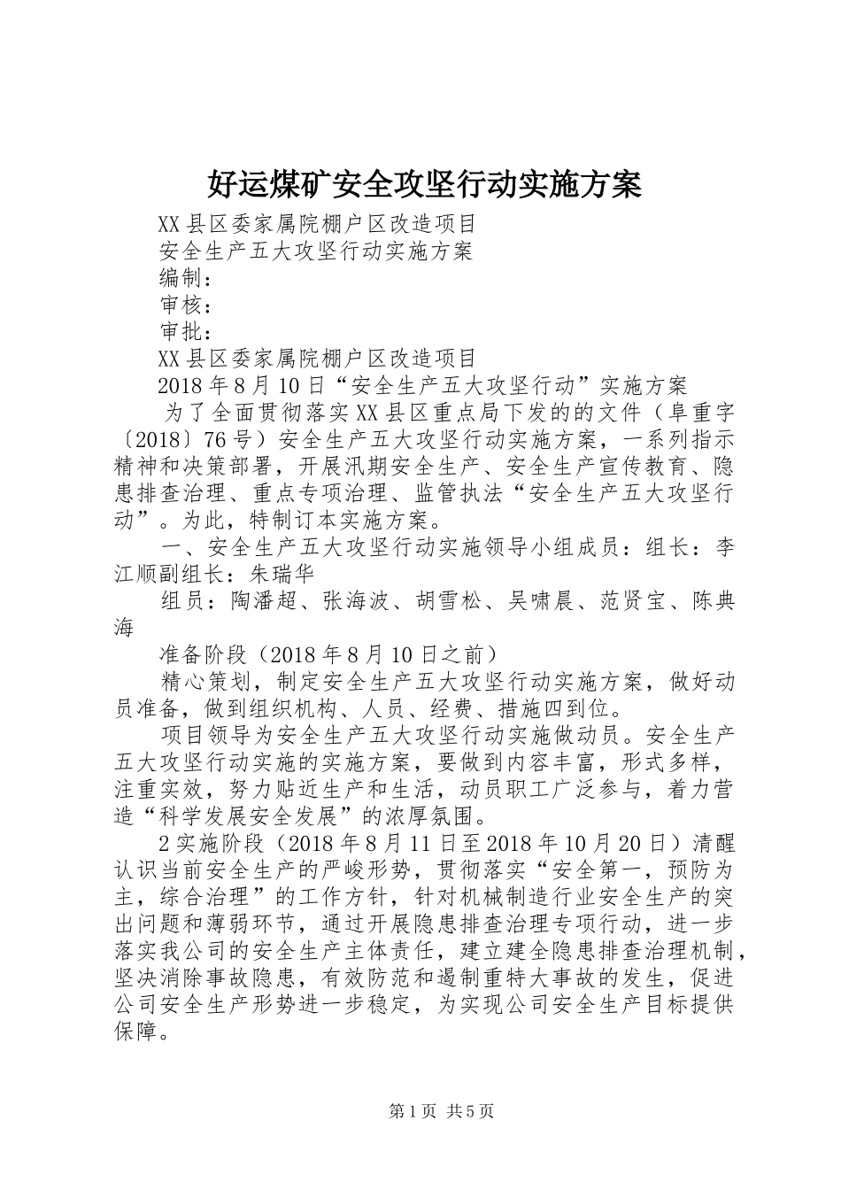 好运煤矿安全攻坚行动方案_第1页