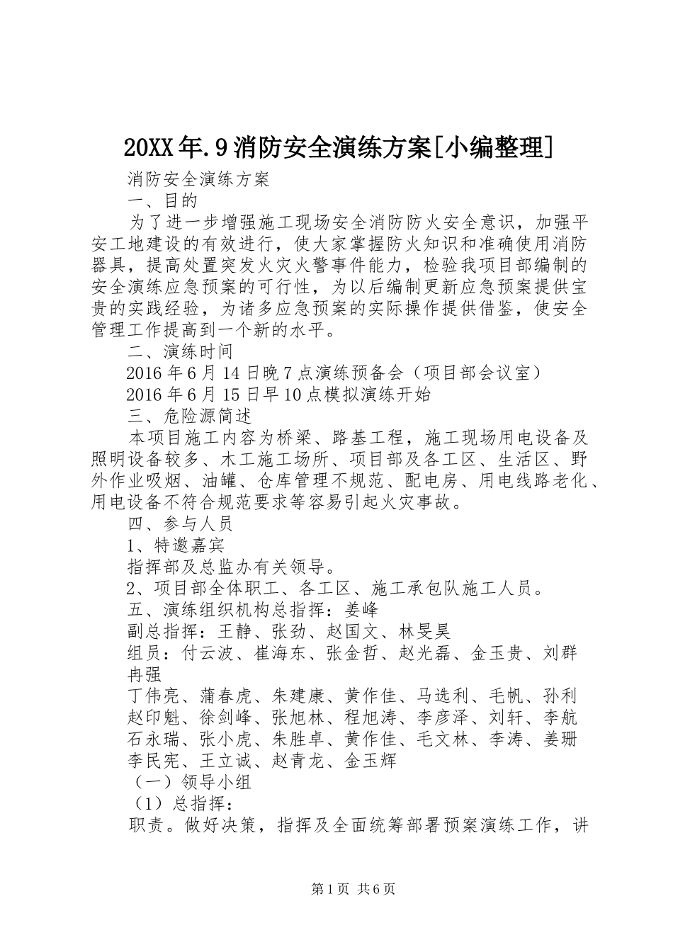 XX年9消防安全演练实施方案[小编整理]_第1页