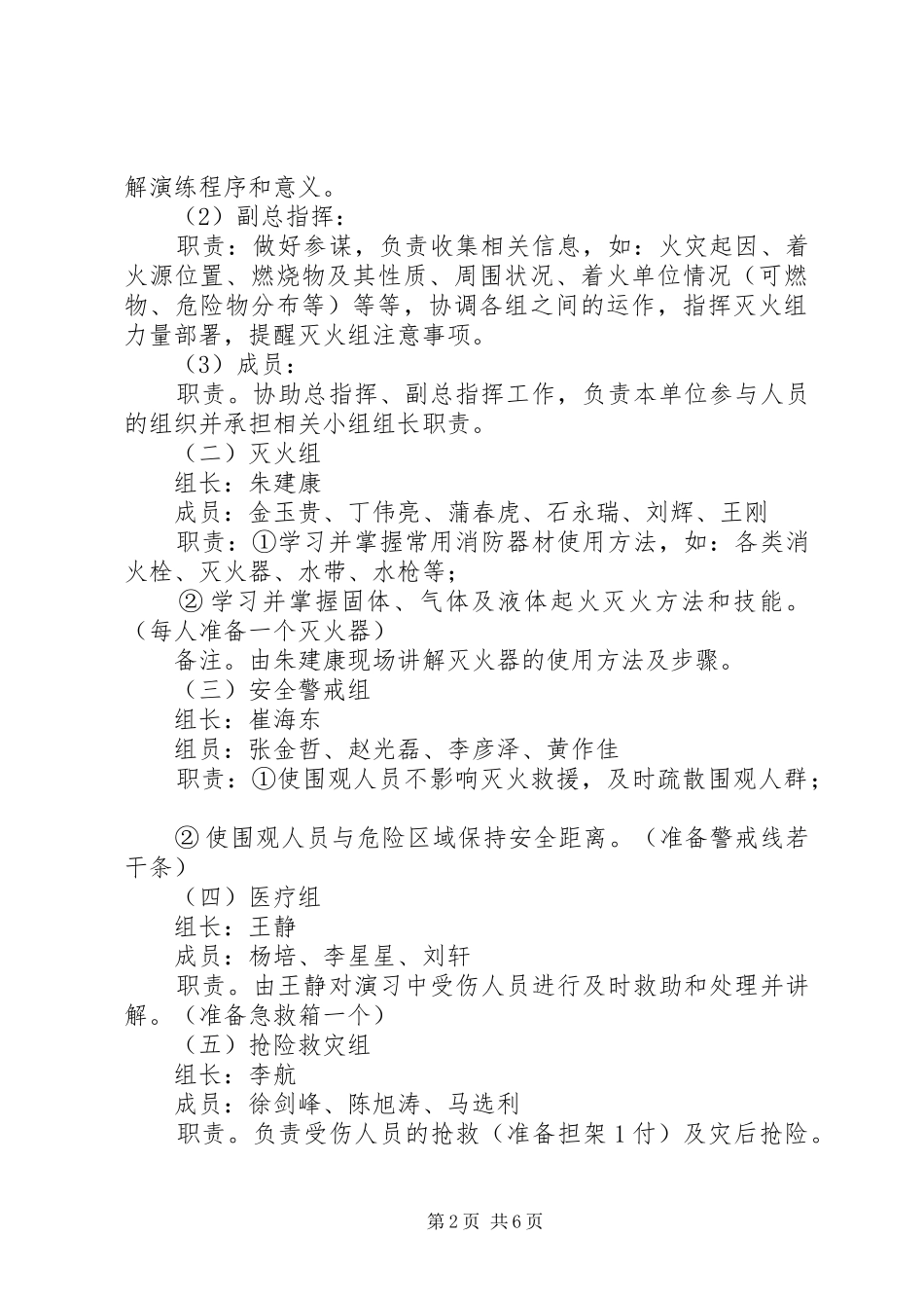 XX年9消防安全演练实施方案[小编整理]_第2页