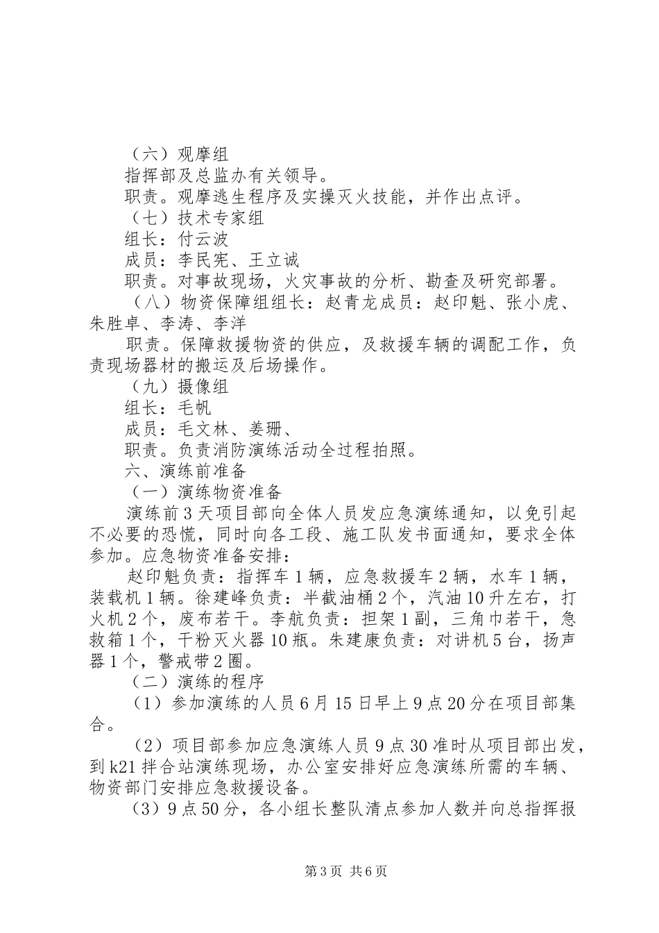 XX年9消防安全演练实施方案[小编整理]_第3页