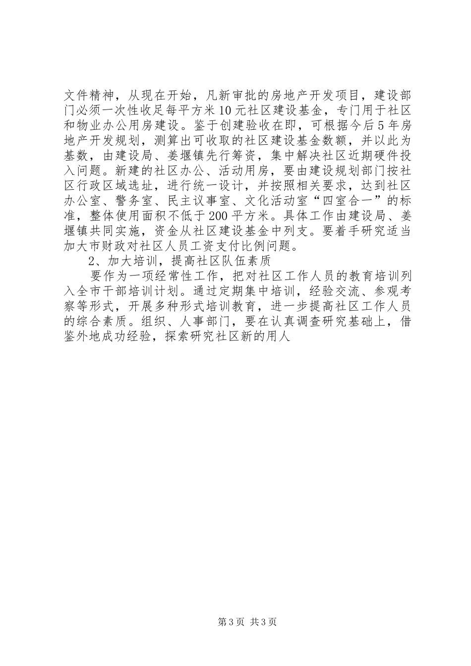 对《XX县区社区建设实施方案》的评价报告_第3页