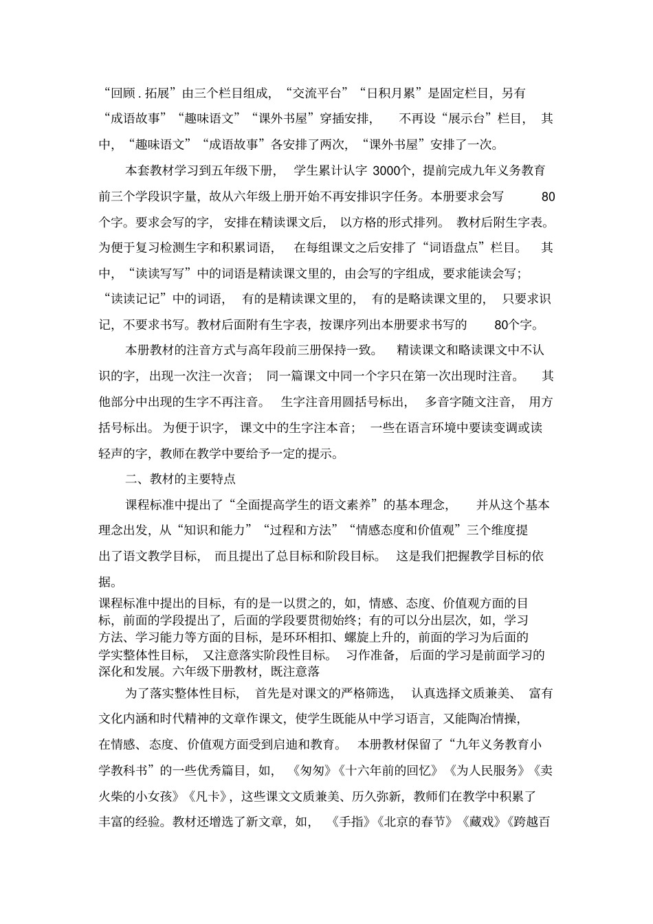 (完整)六年级语文课程纲要_第2页