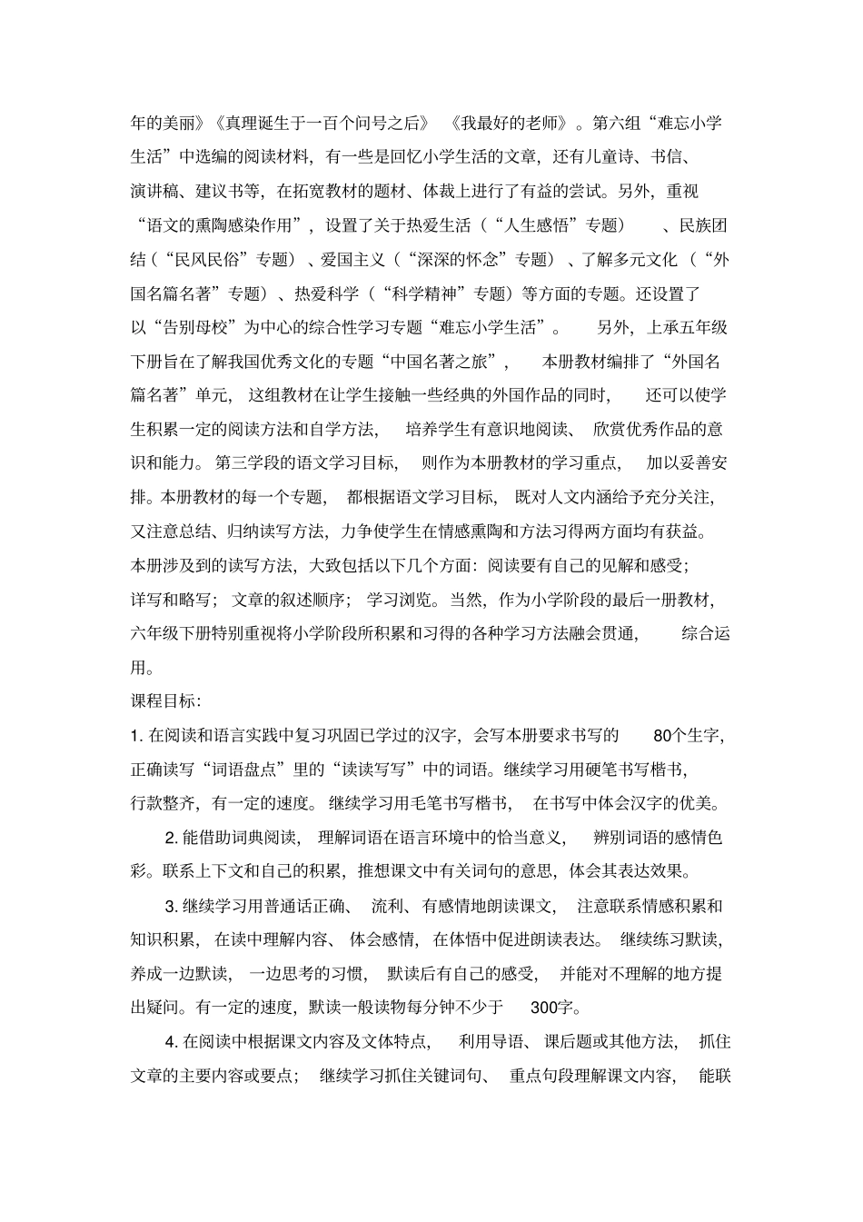 (完整)六年级语文课程纲要_第3页